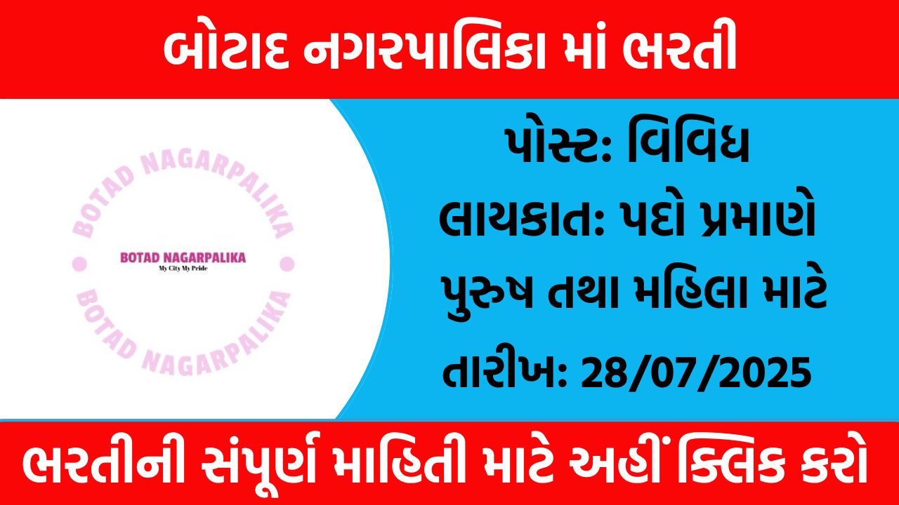 Botad Municipality Recruitment