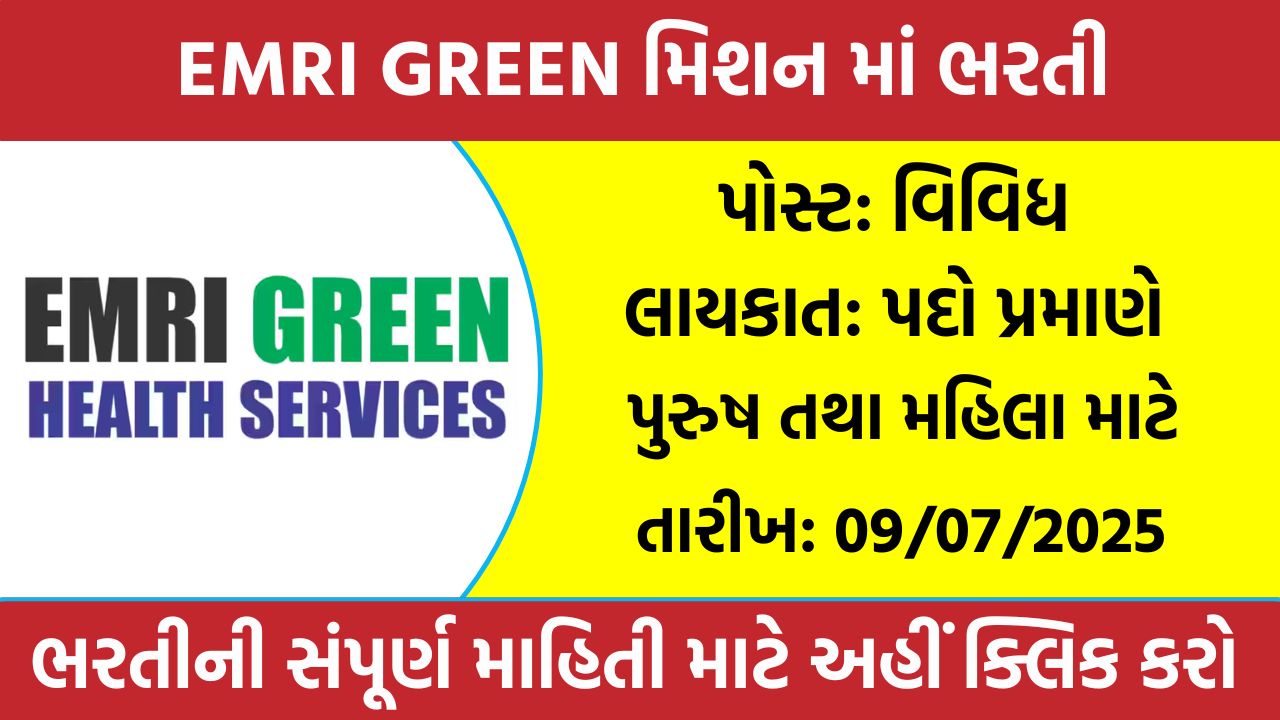EMRI GREEN Mission Vatsalya Recruitment