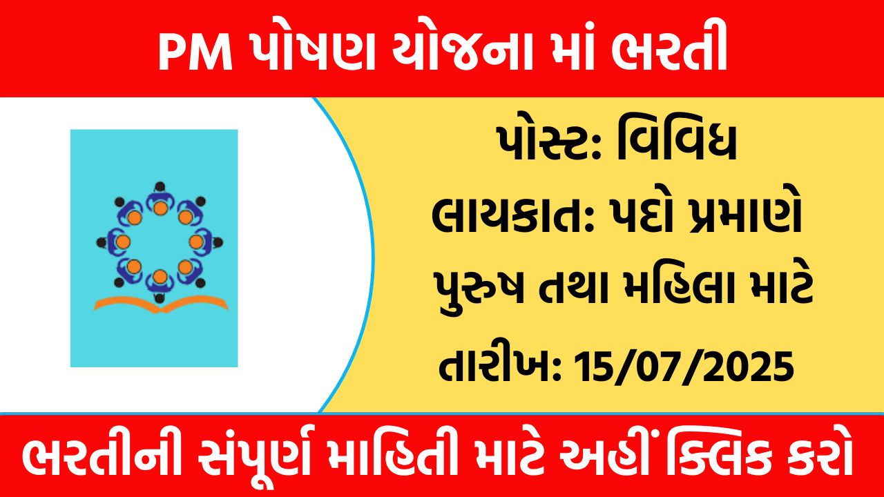 PM Nutrition Scheme Recruitment