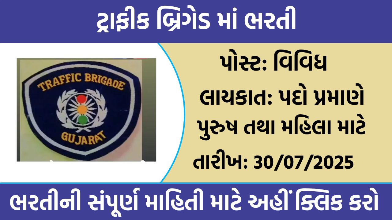 Traffic Brigade Recruitment