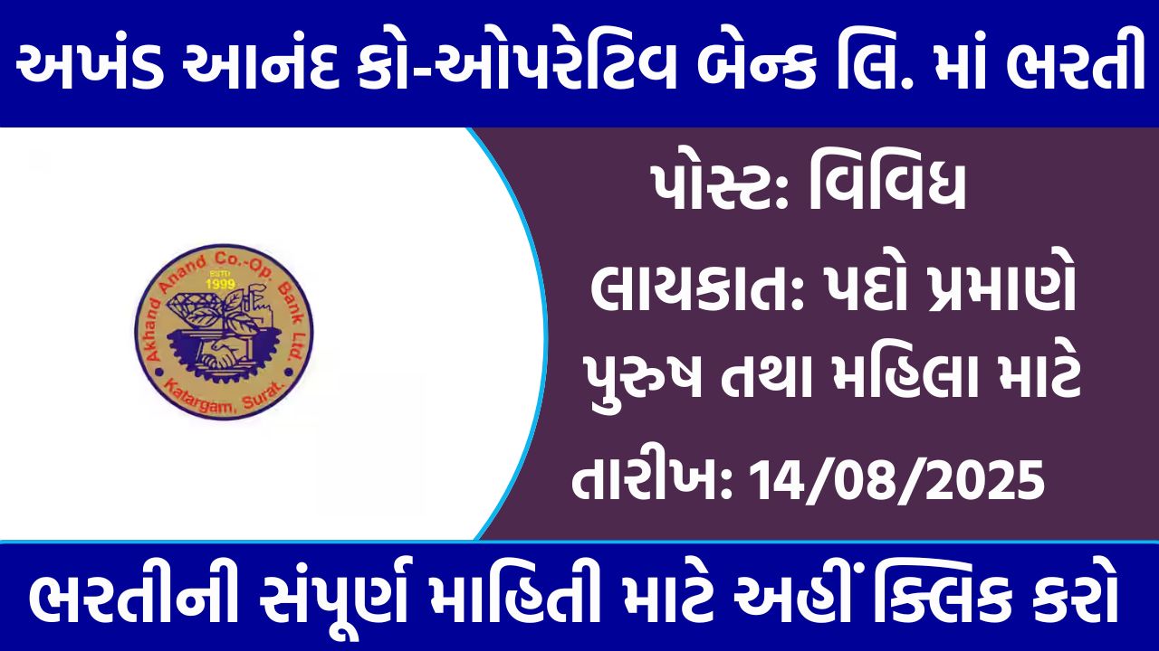 Akhand Anand Co-operative Bank Ltd Recruitment