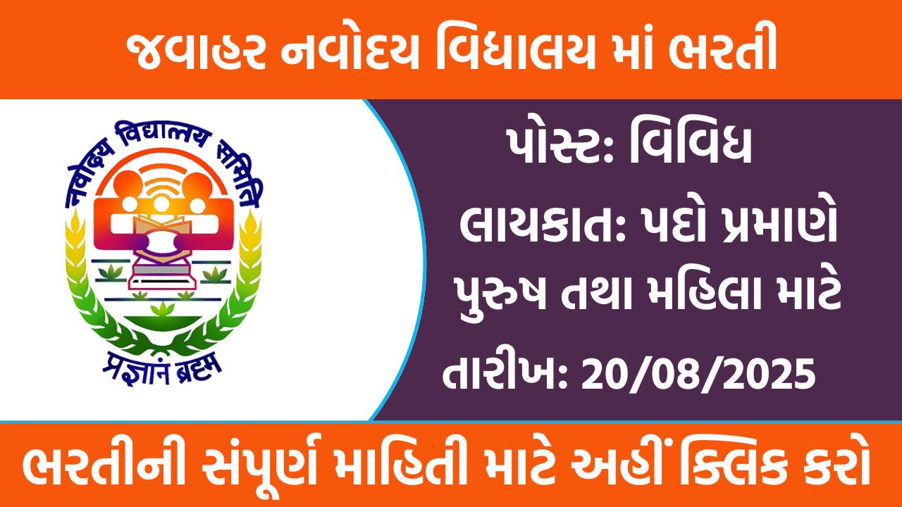 JNV Recruitment 2025